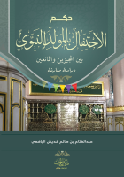 hukum ihtifal.pdf